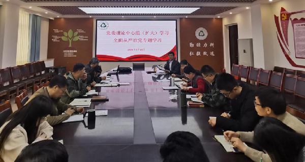 太阳集团www0638vom党委理论学习中心组开展全面从严治党专题学习